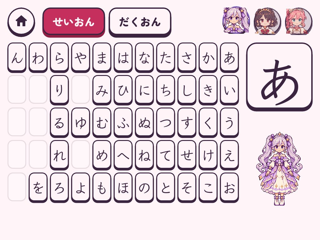 wilkinson190506's tweet photo. 娘のために『プリンセスひらがな（仮）』も作っています👑
声はAI（Irodori TTS）で作っていて、子ども向けだからと全部ひらがなで入力したら、イントネーションがおかしくなりました😇
漢字やカタカナで入力したら自然に✨
画面はひらがな、声の元は漢字まじりです！
#個人開発 #AIゲーム開発 https://t.co/61YREwx6j5