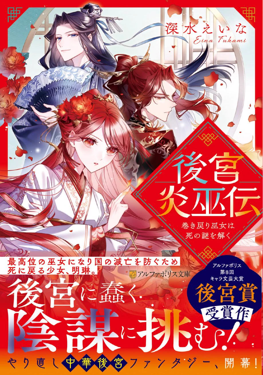 アルファポリス【書籍情報】 on X: 