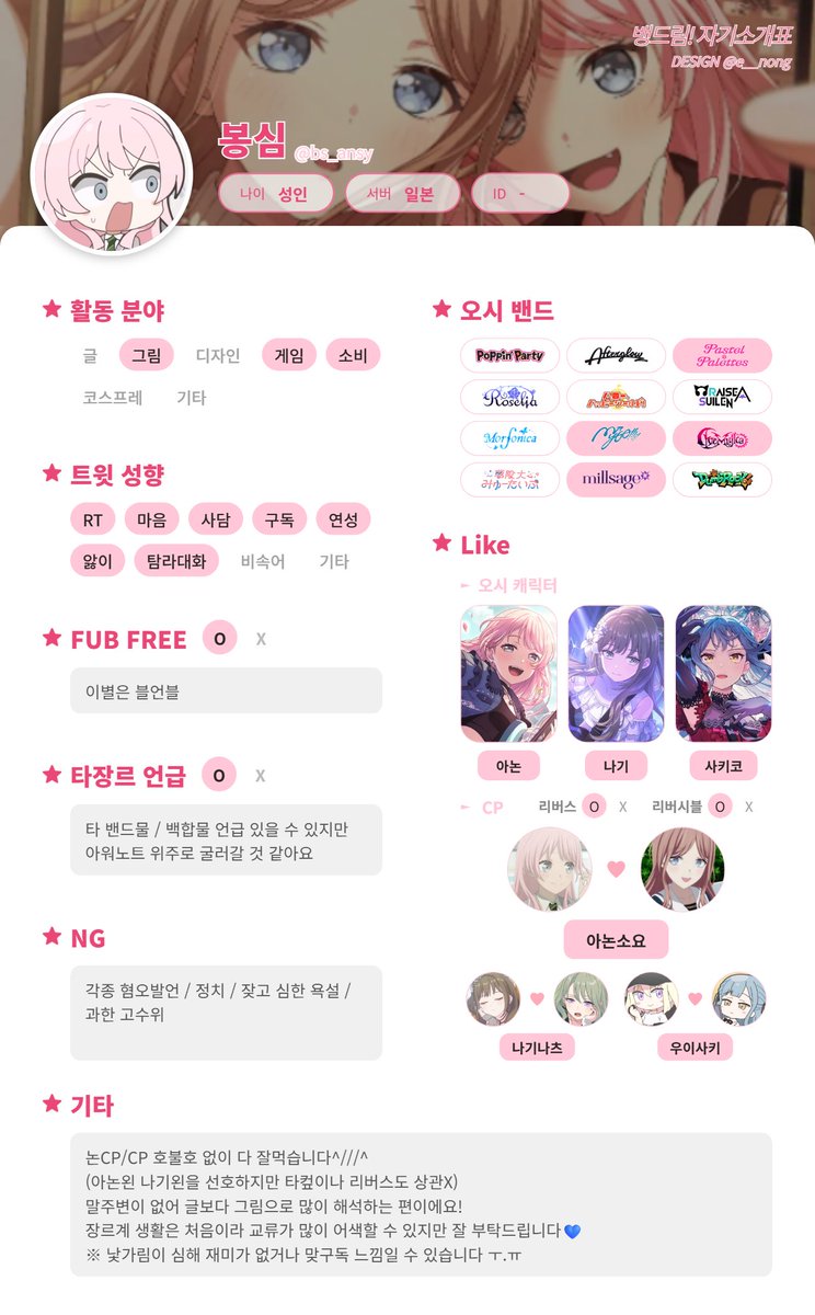 bs_ansy's tweet photo. 서치밴이 풀려서 트친소를 돌려보아요🥹
아논 최애구 호불호없이 모든 밴드 응원해요!
주로 글보단 그림을 많이 그리는 편입니당…!
장르계는 처음이라 낯설지만 같이 뱅드림 얘기해 주실분 계실까요🥹💙
흔적 남겨주시면 천천히 찾아뵐게요!

#뱅드림_트친소
#아워노트_트친소 https://t.co/XwzfPRU233