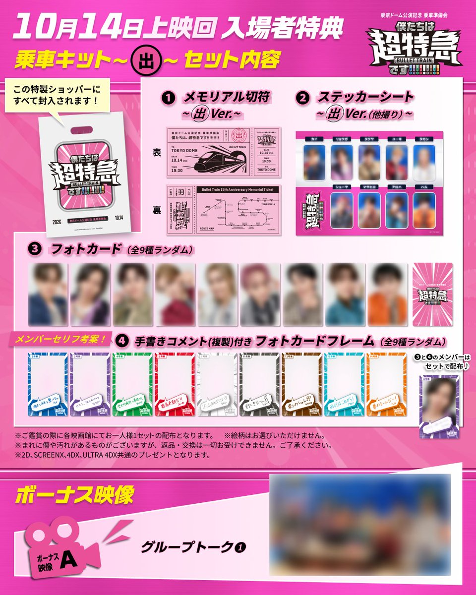sd_bt's tweet photo. 「東京ドーム公演記念 乗車準備会
僕たちは、超特急です!!!!!!!!!」

明日は1回目の上映日！
1回目特典とボーナス映像はこちら🎁

当日券は10/14（水）0:00～より
各劇場サイトより購入可能です

1回目上映詳細
https://t.co/RrpQg0AX43

#超特急
#超特急_乗車準備会 https://t.co/wUotCHnCcB