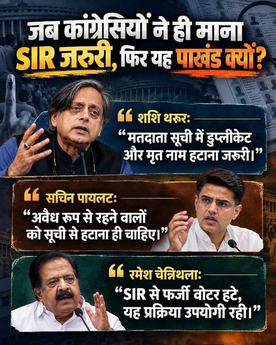 AnujSha26376's tweet photo. जब कांग्रेसियों ने हीं माना, SIR जरूरी है ,,
तो फिर ये पाखंड क्यों.....??
                                      !! पूछता है भारत !! https://t.co/nTl5mT8OFv