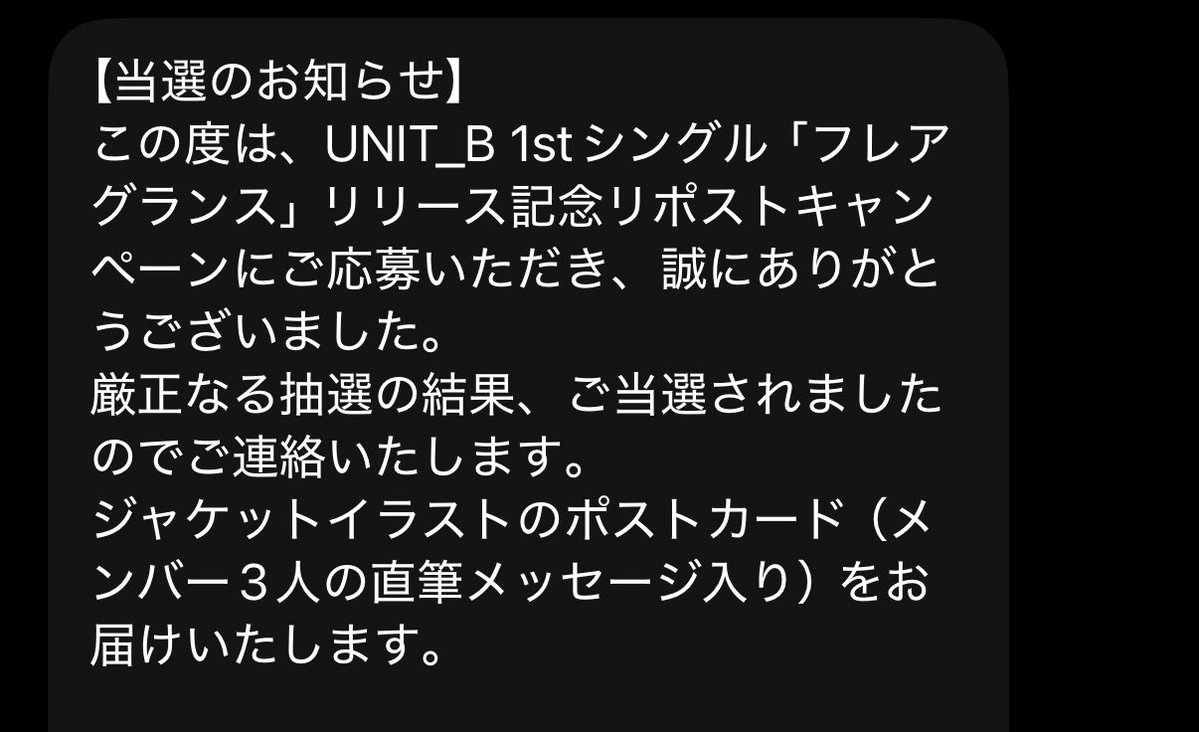 buchi_FY_KNKN's tweet photo. ユニビのリポストキャンペーン当選した…？
マジ？

#UNIT_B https://t.co/0oEMWvakLT