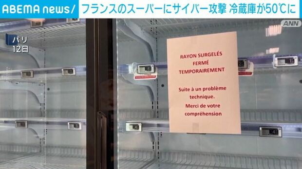 livedoornews's tweet photo. 【被害】フランスのスーパーにサイバー攻撃 冷蔵庫が50℃に
https://t.co/lj6z050qgr

フランスでおよそ500店舗のスーパーマーケットがサイバー攻撃を受けて冷蔵設備の温度が異常に上昇し、食品の大量廃棄や機器の発火トラブルなどの被害が出ているという。 https://t.co/2F7x9t1LZF