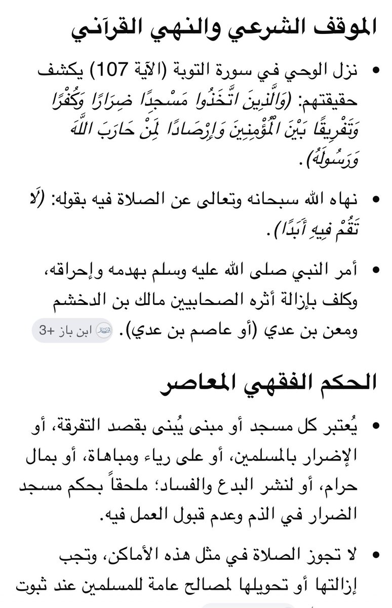 mna_oh's tweet photo. @FtwnLf @MansourAlhrpfl هذه مساجد مثل الضرار ويجوز ضربها وازالتها كما امر النبي ﷺ https://t.co/X2RXdeZgSp