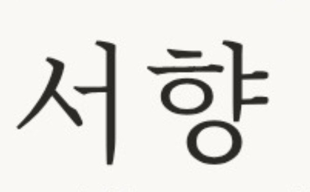 Crape_myrtle___'s tweet photo. 유후 왓다ㅏㅏㅏㅏㅡㅡ https://t.co/PUsBw2KVxW