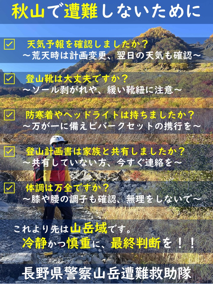 NAGANO_P_M_R's tweet photo. 先週県内では、29件の山岳遭難が発生、うち8件は死亡遭難でした。県内の山岳域では、スリップやつまずき等の些細なアクシデントが、滑落や転倒等による遭難に発展します。ヘルメット等の装備不足が重なれば、結果として死傷リスクが高まります。適切な装備を携行し、適切なタイミングで使用しましょう! https://t.co/VJccXgDxb4