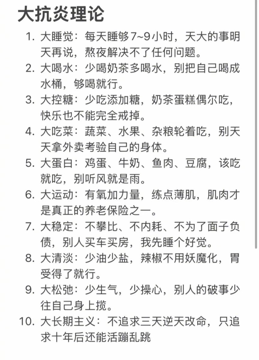 RealAndrewYYY's tweet photo. 别搞什么薄肌理论、大水理论了，看看这个大抗炎理论，绝对是经济下行期保命的法宝。 https://t.co/f9h3Y7R6ji