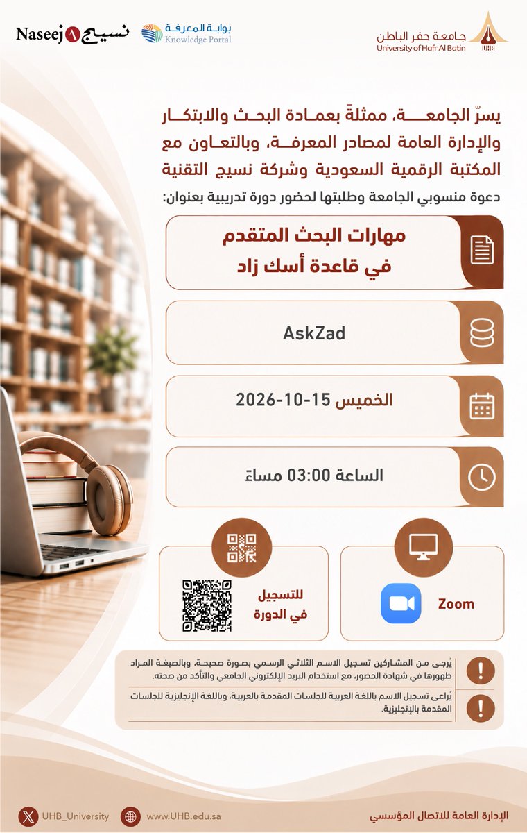 UHB_University's tweet photo. تدعو #جامعة_حفر_الباطن، ممثلةً بعمادة البحث والابتكار والإدارة العامة لمصادر المعرفة، وبالتعاون مع المكتبة الرقمية السعودية وشركة نسيج التقنية، منسوبي الجامعة وطلبتها لحضور دورة تدريبية بعنوان: «مهارات البحث المتقدم في قاعدة أسك زاد».

🔗 للتسجيل:
https://t.co/fQDDXMRk3k https://t.co/BlGwqCVIio