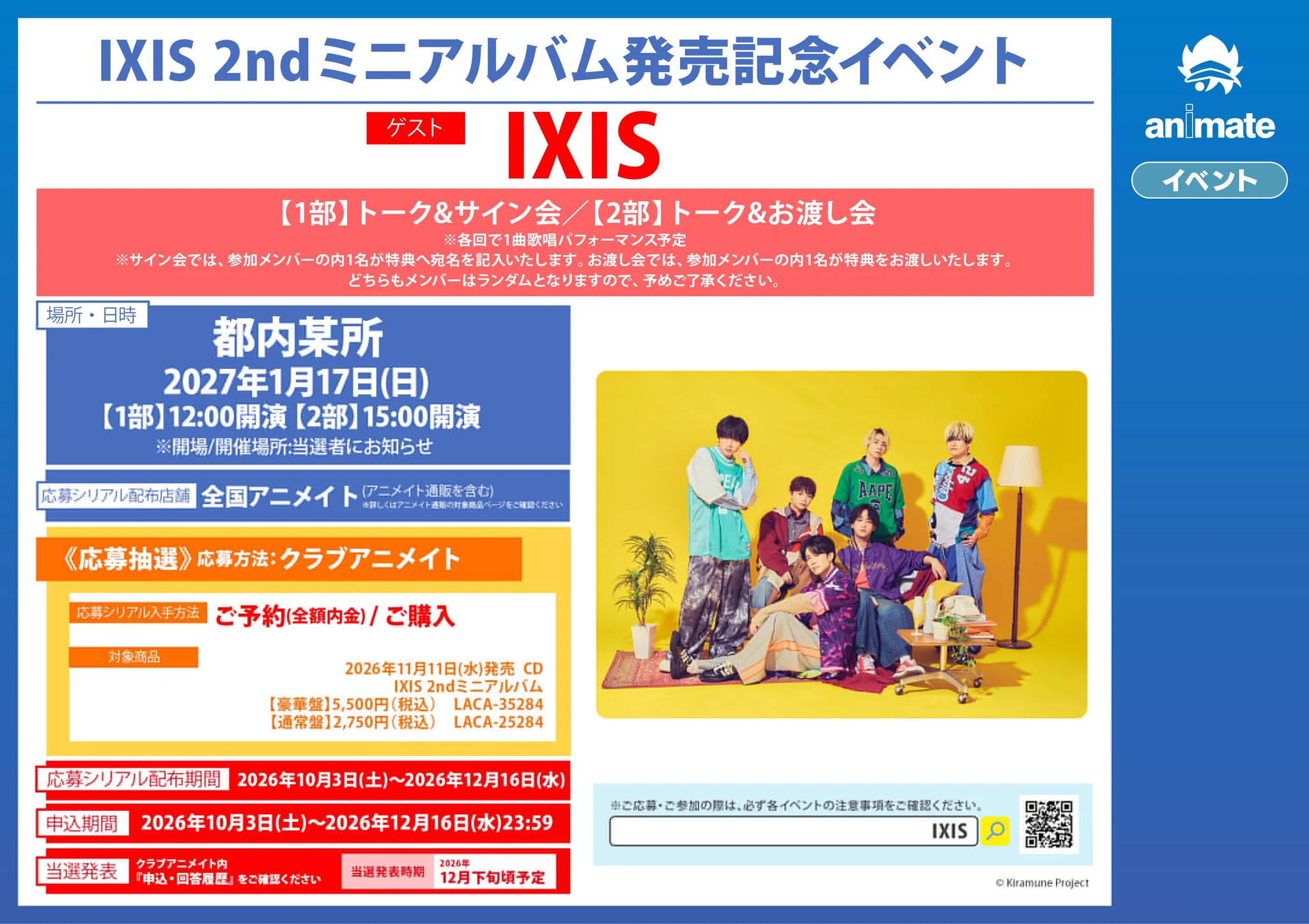 アニメイト大阪日本橋＠アルバイト募集中！ on X: 
