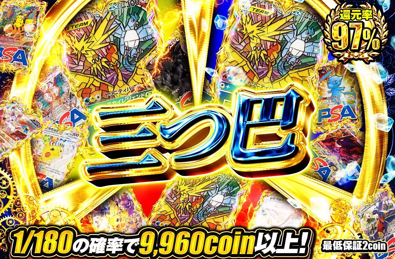 RAMオリパ公式 в X: „火の神🔥雷の神⚡️氷の神❄️ 1回81coin🏝️1