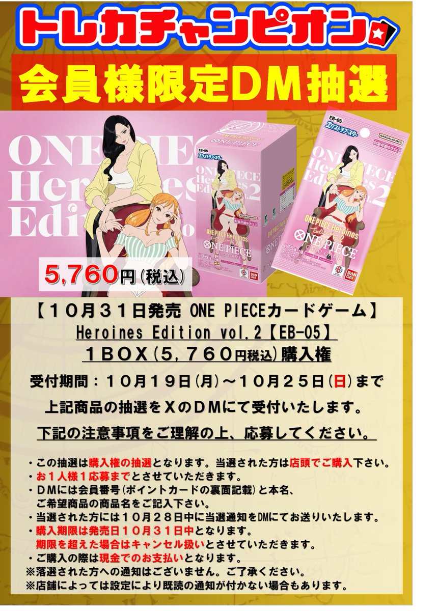 TCmeieki's tweet photo. ✨名駅店DM抽選情報✨
ただいまより、10/31発売予定の

#ワンピースカード

Heroines Edition vol.2

DM抽選を開始させていただきます‼

注意事項をご確認の上、当店DMまでご応募をお願いいたします。

 #愛知 #名古屋 #名駅 #トレカ https://t.co/mgNkVK4rfj