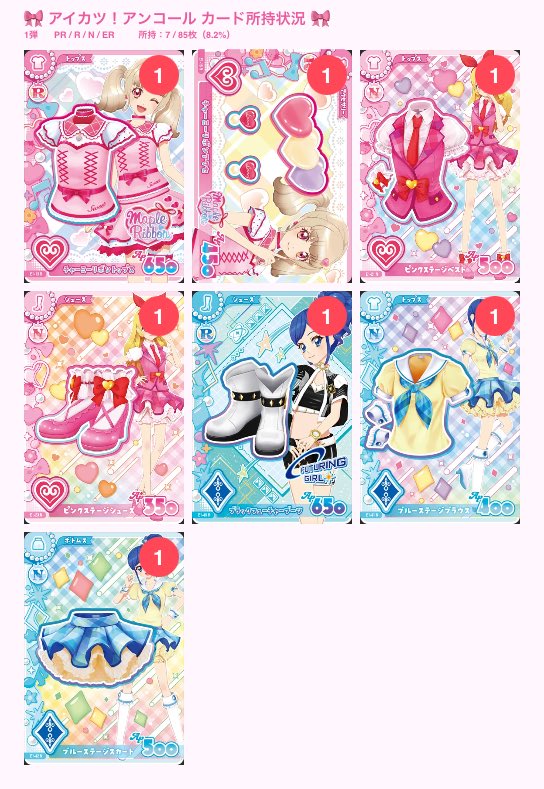 ehyur110's tweet photo. アイカツ アンコール カード 交換

（譲）画像1

（求）画像2 > デミカツスクールドレス

郵送での交換のみ
ｵｰﾛﾗｷｽ悩んでいるのでお返事にお時間いただきます(>_<)

検索からでも気軽にお声がけください◎ https://t.co/PX4J5p2PP5