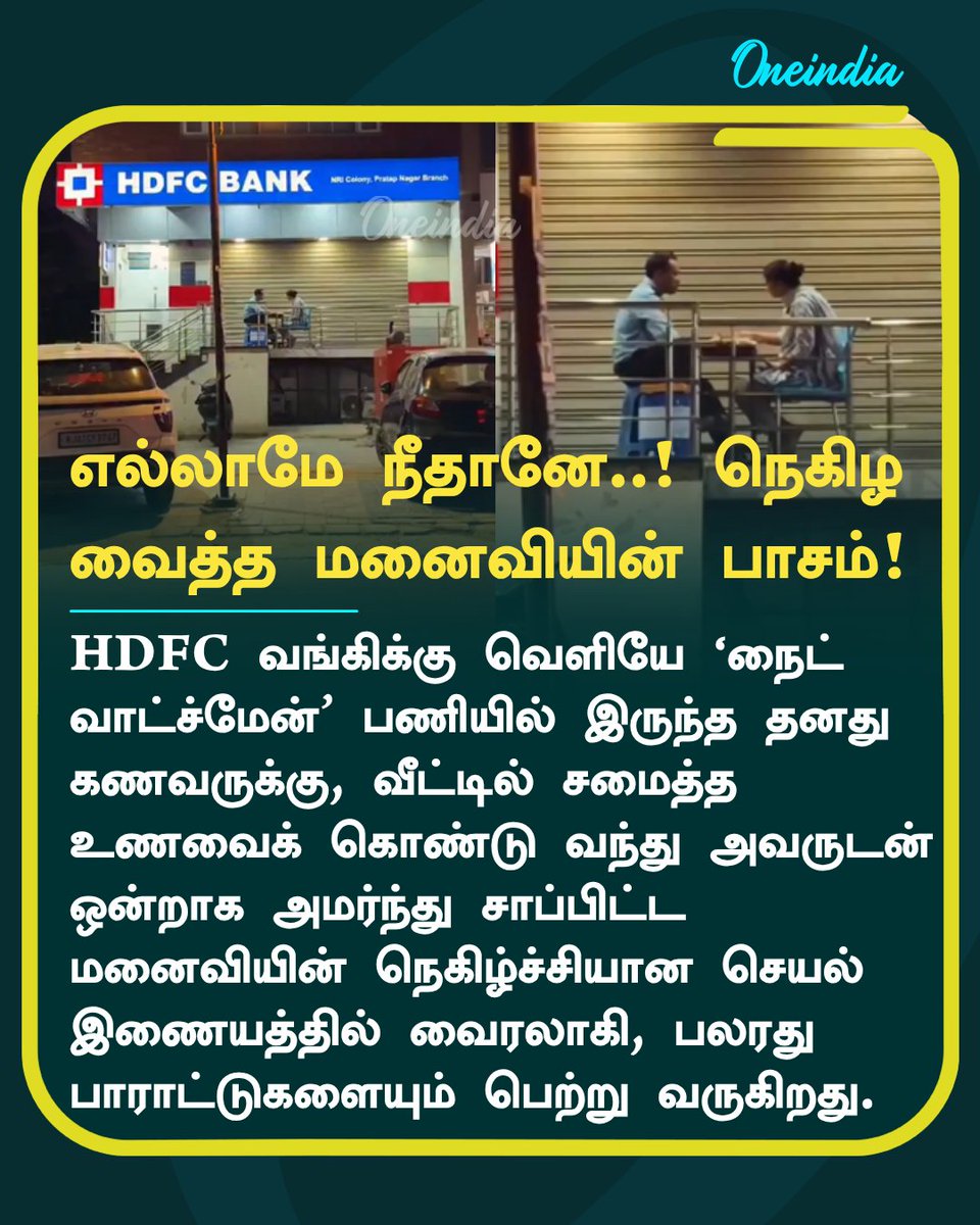 thatsTamil's tweet photo. எல்லாமே நீதானே..! நெகிழ வைத்த மனைவியின் பாசம்!
#HusbandWife #Offbeat #Oneindia #TamilOneindia https://t.co/PeZIP7Ql81