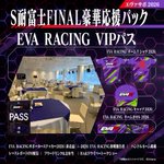 Photo by エヴァンゲリオンレーシングLIVE (@evaracing)