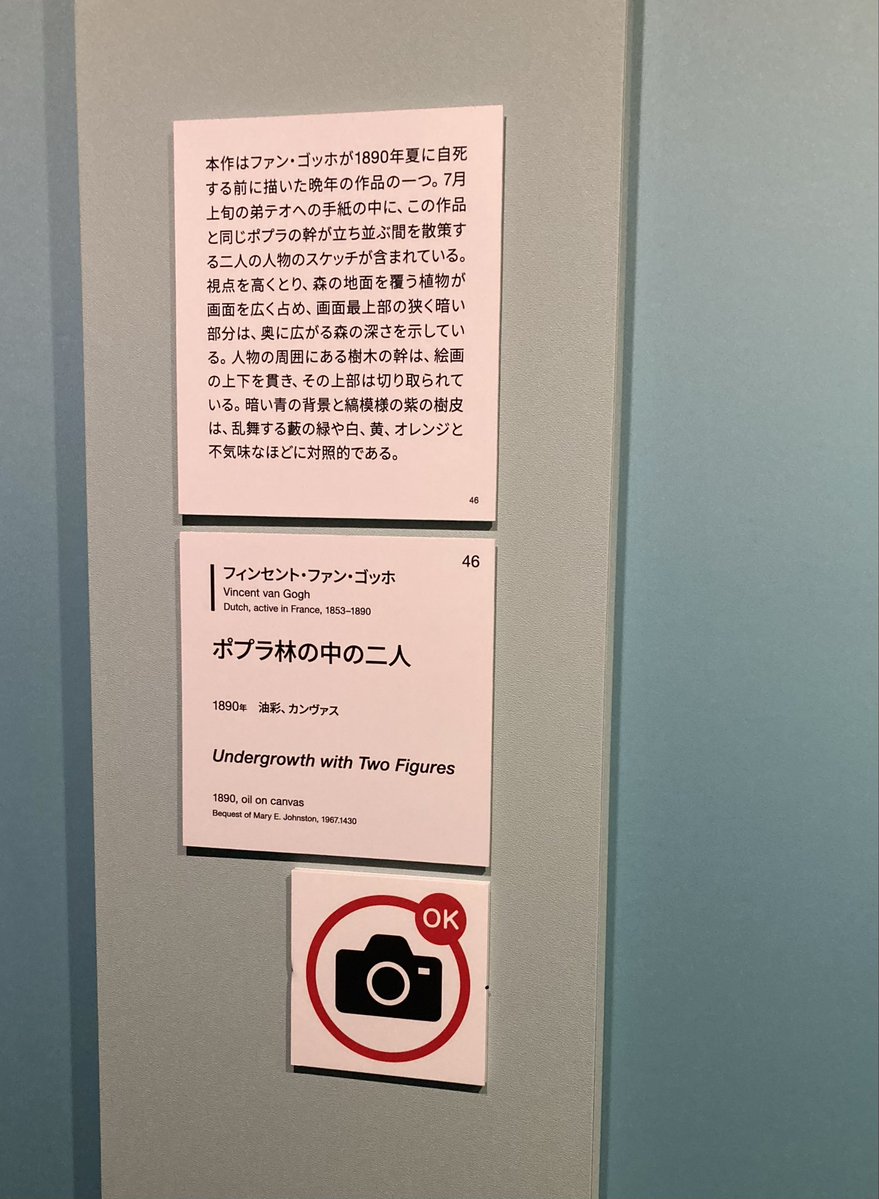 feelfields's tweet photo. 上野の森美術館
シンシナティ美術館展

コスパ最強！

名前を列挙するのもバカらしくなる程、
印象派を中心とした錚々たる巨匠たちの作品がずらり。

素朴な風景画が多いのが心地良いですね。

キービジュアルのゴッホ(撮影可)は
タッチ、色彩、何よりその奥行きに引き込まれる実物必見の作品でした。 https://t.co/fgOWwQnnq5