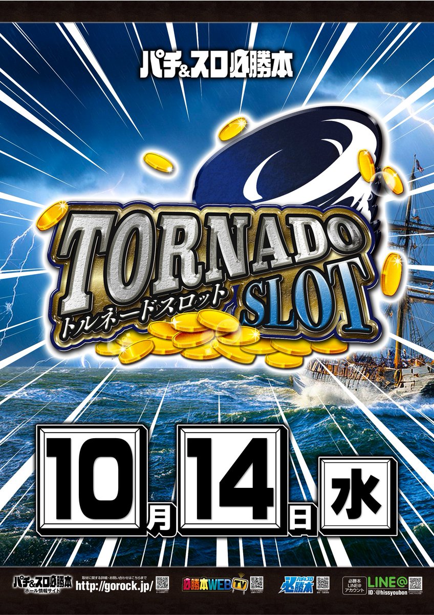Parlor_jusendai's tweet photo. おはようございます🌞

本日１０月１４日(水)
🍀朝８：３０開店🍀

【パチ&amp;スロ必勝本】
🌪トルネードスロット🌪

～CREW株式会社主催～
カップラーメン販売会🍜

マイジャグラーⅥ
地域最速導入🏃🏃‍♂️

皆様のご来店お待ちしております😊 https://t.co/FNrrRoDrvL