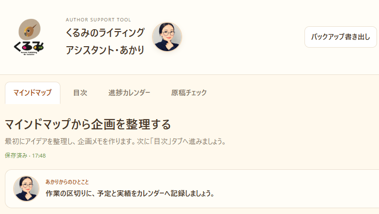 kazupara15's tweet photo. 今ね、CODEXでくるみ出版著者の執筆をサポートするツールを作ってみてるんだぁ～👐
@akrwriting 

#アシスタントいじり https://t.co/M2vgI3sNj3
