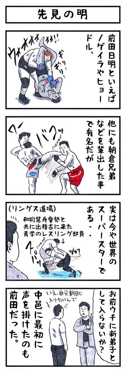 buchosen's tweet photo. 前田日明の場合。
#味のプロレス #先見の明 https://t.co/X0dW06KLmc