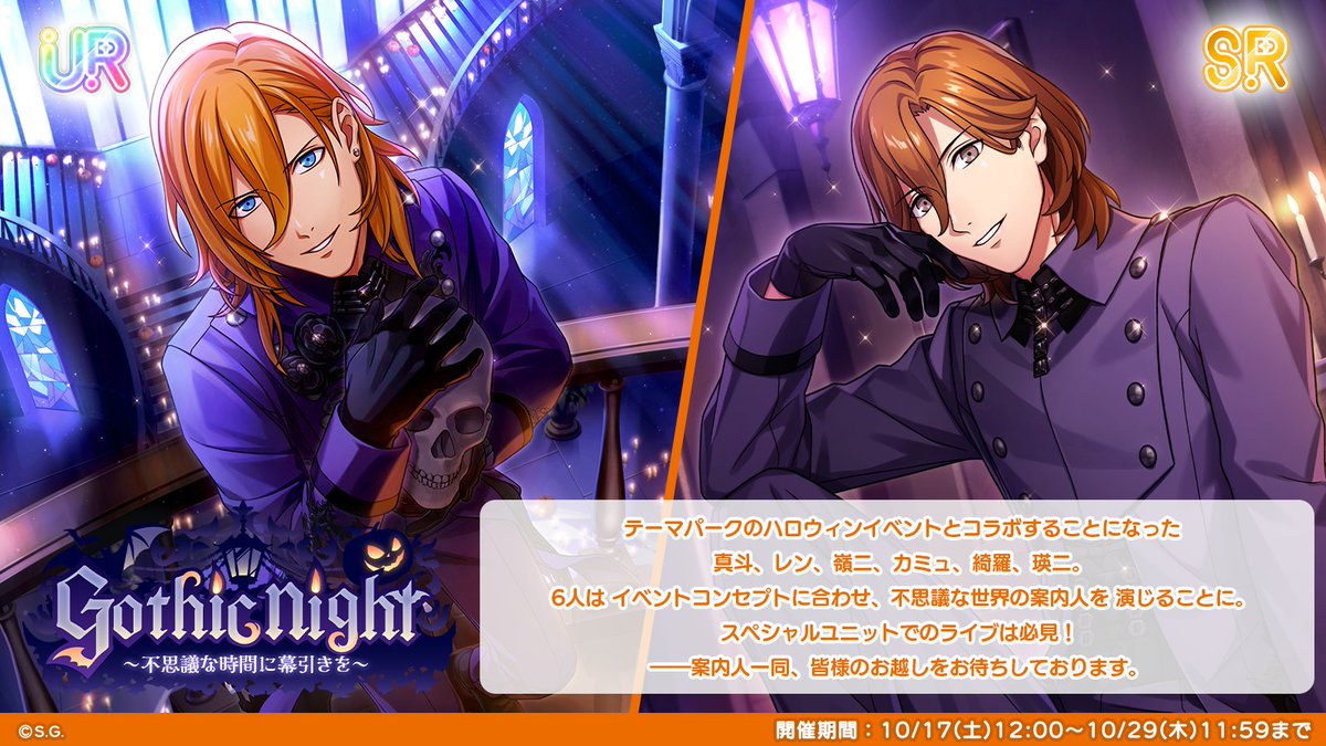 utapri_LE's tweet photo. 【ピースガチャ再登場予告】

10月17日(土)12:00より『Gothic night～不思議な時間に幕引きを～』を開催！
神宮寺レン、寿 嶺二の新規エモーショナルピースが再登場します。

#ライエモ https://t.co/TxuzBZ3AeX