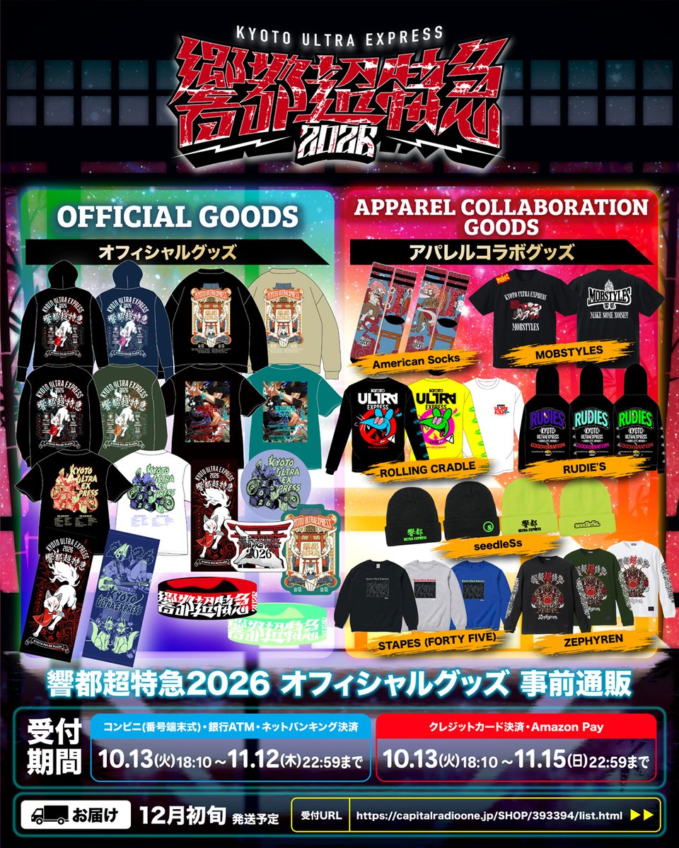 kyotoultraex's tweet photo. 響都超特急2026🚄
OFFICIAL GOODS 発車❗️

ただいまより事前通販受付開始👕
今年もアパレルブランドとのコラボが決定✨️
通販で購入可能ですのでぜひご覧ください✅️
※当日会場でのアパレルブース出店はございません

⏬ご購入はこちら
https://t.co/W3GC1afD8T

by駅員

#kue2026
#ひびきゅー https://t.co/WbTKq3QE8C