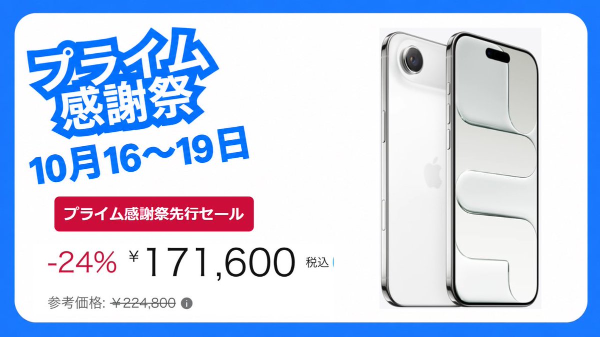 GageKing1003's tweet photo. 【24%OFF】iPhoneAir 512GB が、Amazonプライム感謝祭先行SALEでお買い得‼️
#iPhoneAir
#Amazonプライム感謝祭

https://t.co/4JooOLThkW https://t.co/Z0HHyaVotd