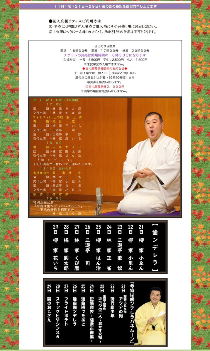 h_kikumaro's tweet photo. 情報出た
11月下席夜
鈴本にてトリ
中入りでの歯ンデレラは
1日小ゑん2日小里ん
3日歌奴4日正雀
5日はん治6日司
7日くび麿8日円太郎
9日花いち
トリはネタは
アクアの男
時代劇少年
おかず交換
記憶喪失〜正雀編〜
浪曲殴ったあと
浪曲歯ンデレラ
フライドポテト
ヒヤシンス6
隣のおじさん

来てね〜。 https://t.co/Ro4ywrx6Ks
