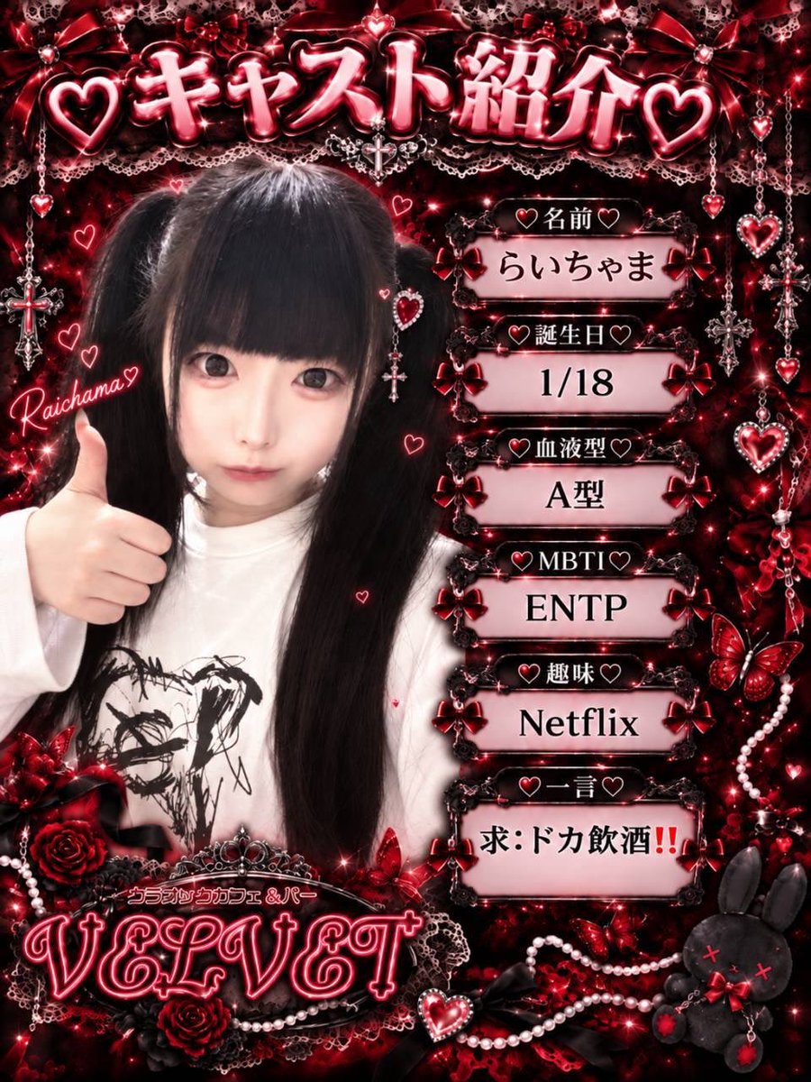 cafebarVELVET's tweet photo. 本日
あむ18-23 @amuchanyan 
のあ18-23 @MMquvxs 
なぎさ19-L @nq1u_ 
らいちゃま21-L @_raichama_ https://t.co/wVXU46xj7D