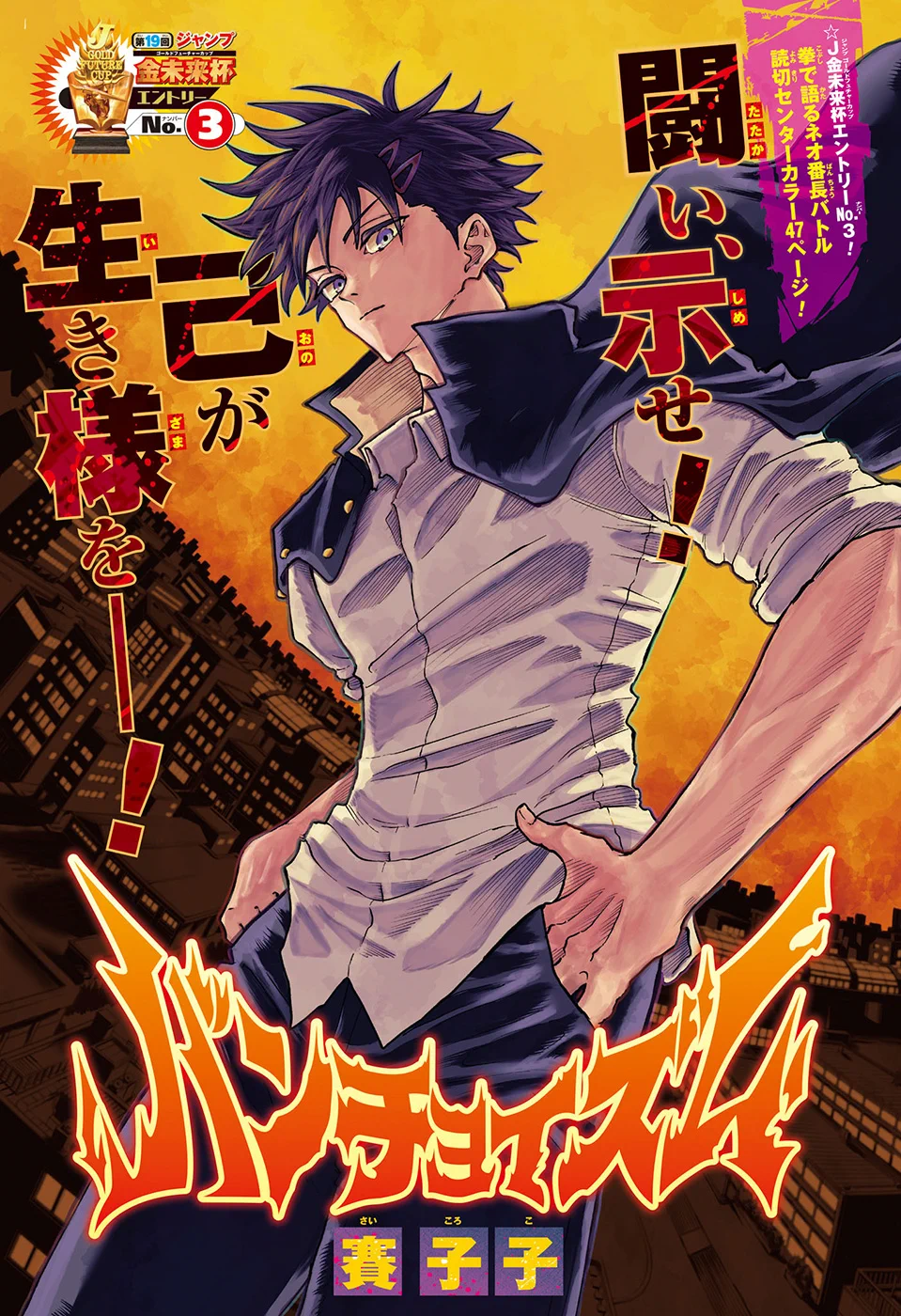 少年ジャンプ編集部 on X: 