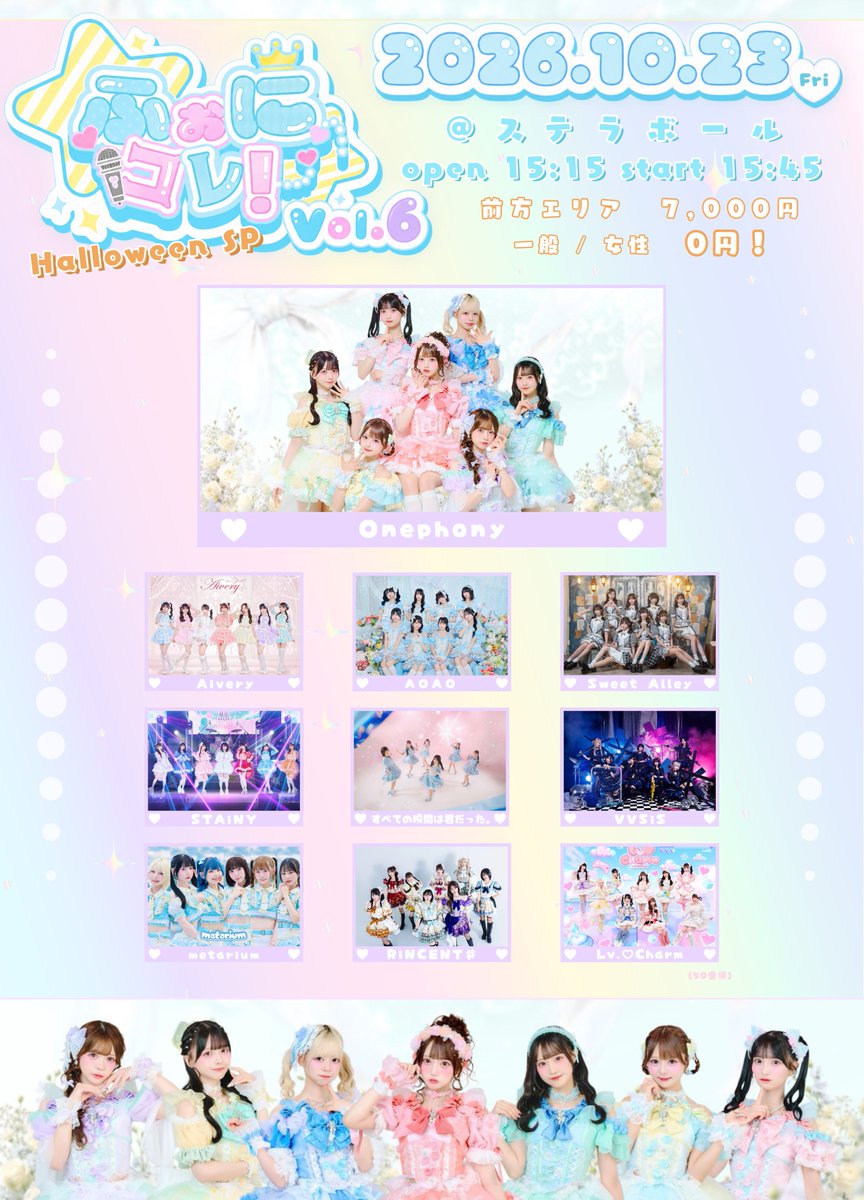 onephony_'s tweet photo. ❤︎主催イベント❤︎

10/23（金）

‧⁺ ⊹  ふぉにコレ!Vol.6 
      🕯🧡 Halloween SP 🧡🕯 ‧⁺ ⊹

会場 : ステラボール
OPEN / 15:15  START / 15:45予定

出演 : 19:40-20:10
📸 : 終演後20:20-21:45

Onephonyは特別衣装で出演決定🍭♡⸝⸝

一般/女性チケット無料の
かわいいハロウィン先取りイベント🌛

さらに事前特典会＆グッズ販売も実施 .ᐟ
※詳細は近日公開

🎫チケット発売10/14（水）22:00-
https://t.co/reUzPXYkzo

#Onephony #ふぉにコレ