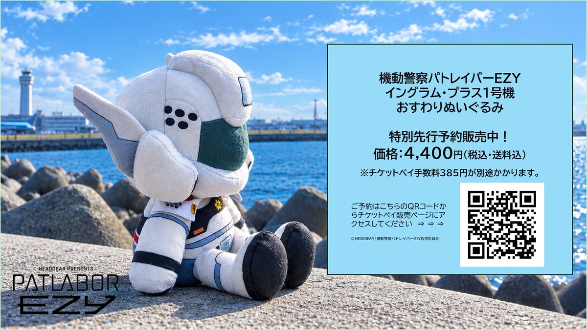 patlabor0810's tweet photo. イングラム・プラス1号機ぬいぐるみですが、TV版37周年ポストでの反響とお問い合わせを多数頂戴しておりますので、現物の展示と予約販売を開始いたします！

本日より、錦糸町マルイで開催中のPOP-UPショップの店頭に設置しております。
ご予約はチケットペイにて先行特別予約販売（4,400円）を行います。
販売ぺージはこちらから。
https://t.co/408sQWEfBv
※別途チケットペイ手数料がかかりますが、送料は無料となります

#patlabor