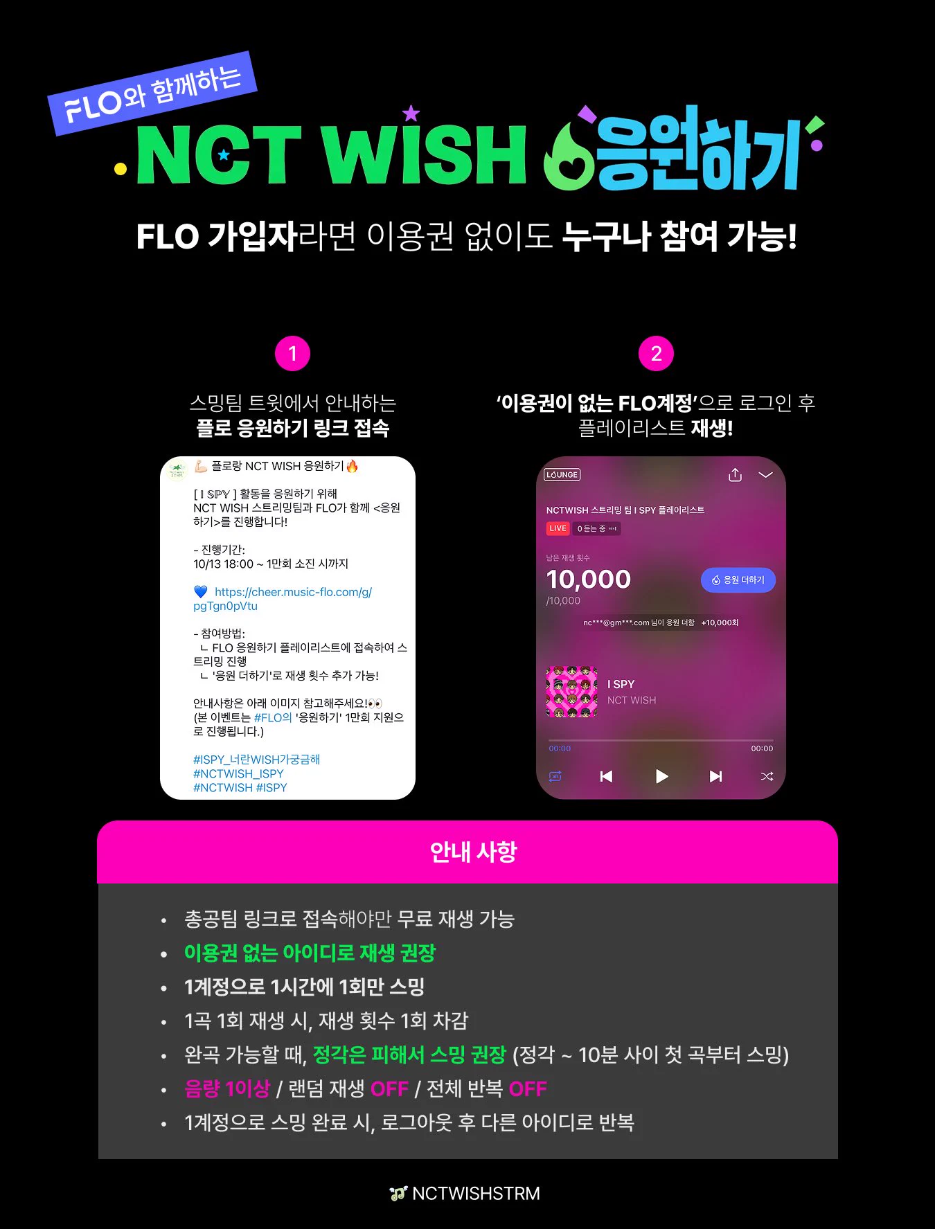 NCT WISH 스트리밍 on X: 