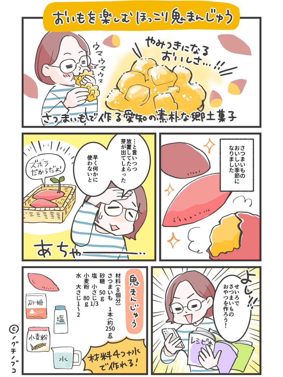 noguchi_nobu's tweet photo. 今日は #さつまいもの日 

さつまいもが主役の愛知名物・鬼まんじゅうをせいろで作ってみました🍠（1/2） https://t.co/tkTFEokfAF