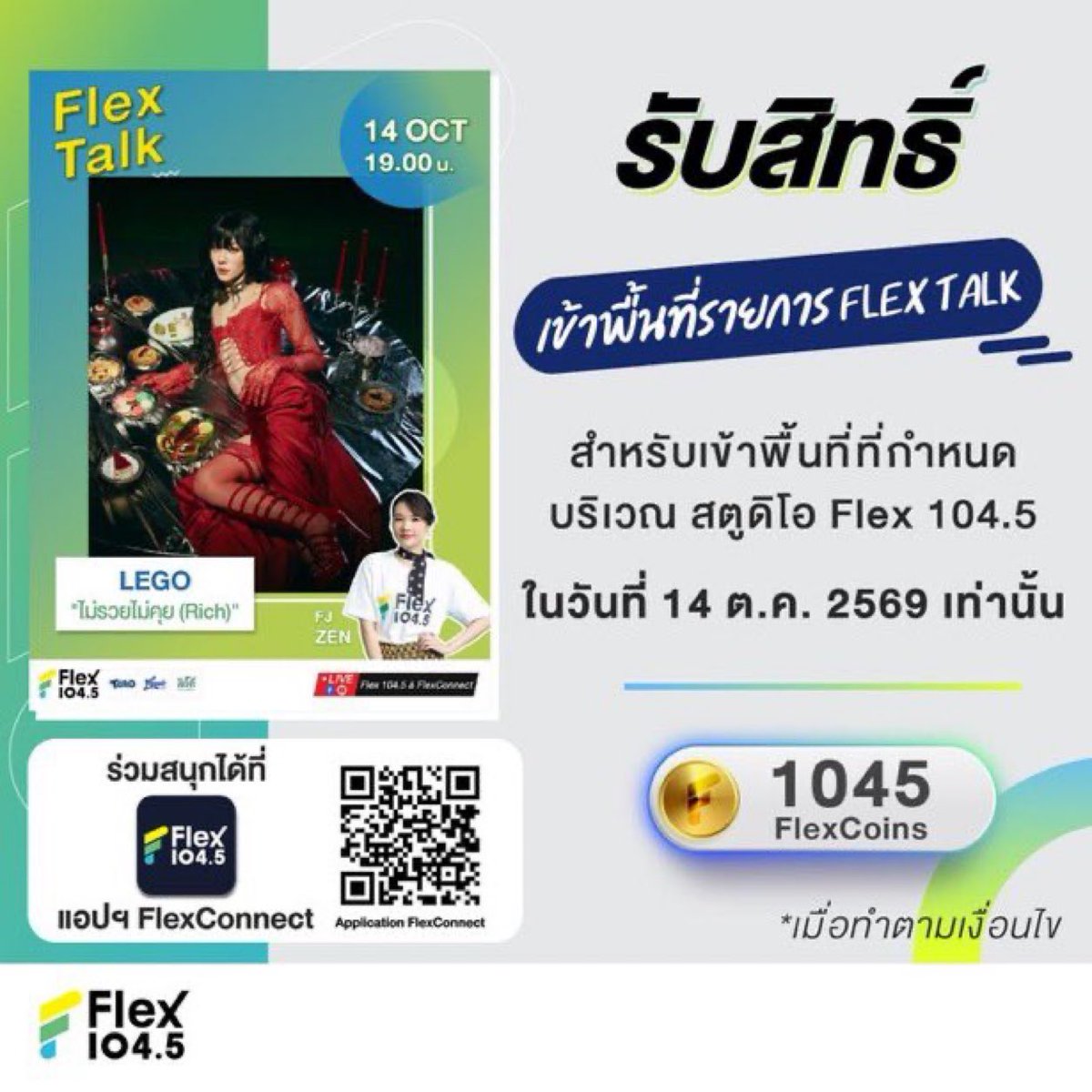 iiixt_5's tweet photo. มียูสให้ยืมนะค้าบ 30 บาท สำหรับคนเก็บไม่ทันค่ะ
 
- คอยด์ครบ 1045 
- ลูกค้ารีดีมรับสิทธิ์เองได้เลยค่ะ (ไม่ได้รับกดค่ะ) 
- สอบถามได้ตลอดการใช้งานค่ะ 
 
#FlexTalk #FlexConnect #Flex1045
#Lego_Rapeepong https://t.co/TsgWSW77J4