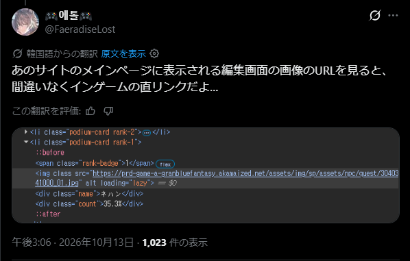 WOLF67953's tweet photo. サイト内にデータ持ってるんじゃなくて、gbfのデータ参照しに行くように作ってるのテロだろｗ https://t.co/Ksym5DO55j