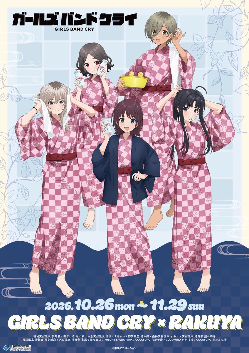 girlsbandcry_gi's tweet photo. コラボイベント開催決定！！

『ガールズバンドクライ』×楽久屋

東映アニメーション新規描き下ろしイラストの新作グッズを発売✨

入浴料金をお支払いいただいたお客様に、ステッカーを1枚プレゼント

2026年10月26日(月)～11月29日(日)

https://t.co/xE06N9CcWB

#ガルクラ https://t.co/XKsSpxFi0K