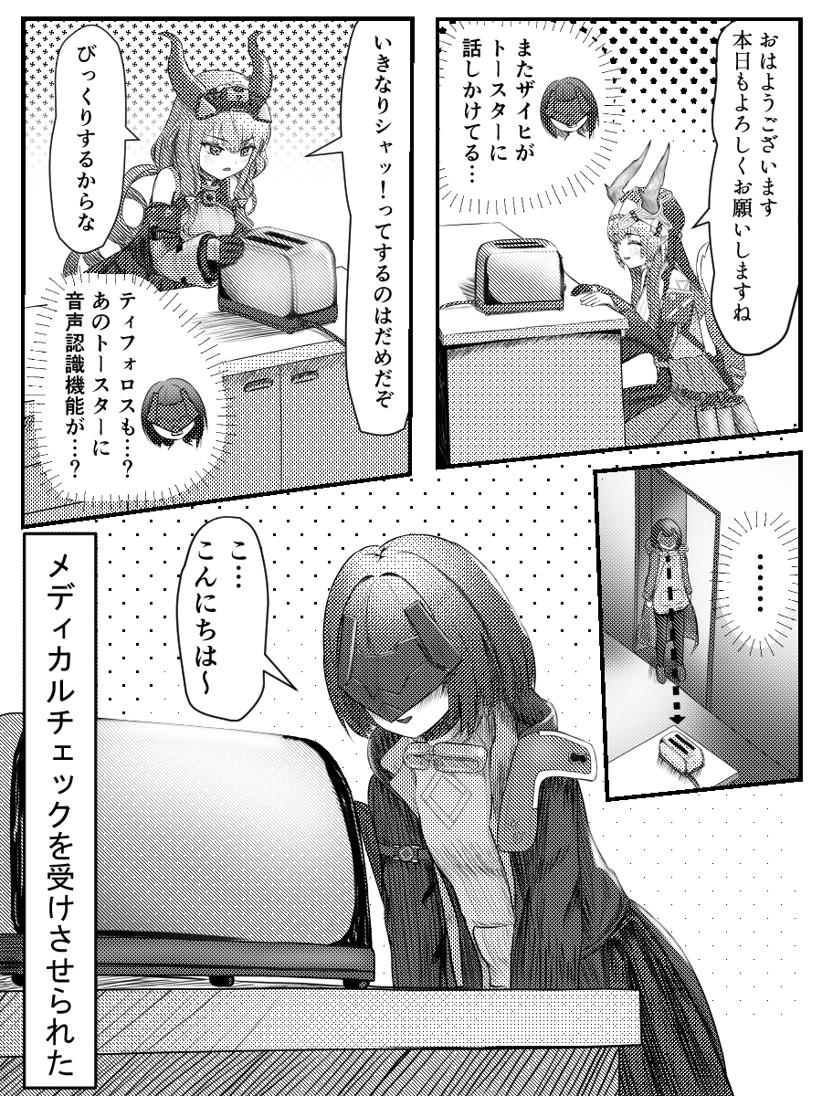 graywintrab's tweet photo. トースターに話しかけるオペレーター達
#エンドフィールド #ArknightsEndfield #ザイヒ #ティフォロス https://t.co/wEn73jyAVG