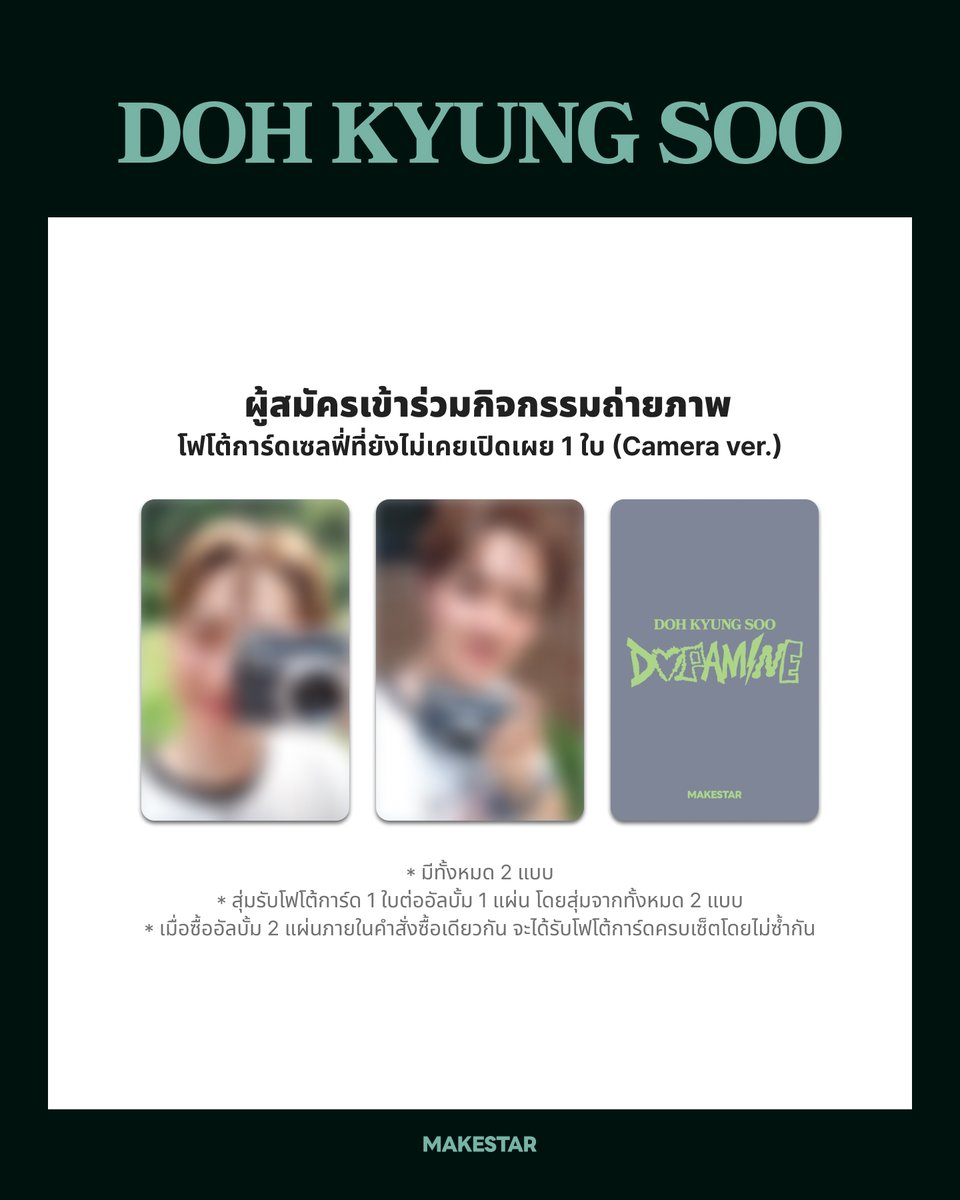 Makestarcorp's tweet photo. 도경수(D.O.) DOPAMINE - The 4th Mini Album PHOTO EVENT IN BANGKOK

📅วันที่จัดกิจกรรม: 2026.11.13 (วันศุกร์)
⏰ระยะเวลาร่วมลุ้นสิทธิ์: จนถึง 2026.10.15 (วันพฤหัสบดี) 23:59 KST
🎁สิทธิพิเศษสำหรับผู้สมัคร- โฟโต้การ์ดเซลฟี่ที่ยังไม่เคยเปิดเผย 1 ใบ (Camera ver.)
👉จำนวนผู้โชคดี- รวมทั้งหมด 20 ท่าน
🔗https://t.co/H3wCwhUpCe

#DOHKYUNGSOO #도경수 #MAKESTAR #MAKESTARxDOHKYUNGSOOinBKK