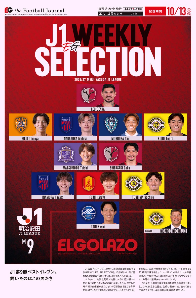EG_spy's tweet photo. J1第9節『J1 WEEKLY EG SELECTION』🏅

【エルゴラ+】全チーム掲載のJ1版最新号配信中
https://t.co/Yd4ArcbJH6

☀️首位攻防を制して再奪首。立役者 #戸嶋祥郎 なおもキレキレ #久保藤次郎
🔵🔴4連続完封・4連勝・8戦無敗。昇る青赤から #長倉幹樹 と #稲村隼翔
🐝ことごとく効いていた #師岡柊生 福岡再起待望の“2勝目”

#J1 @REYSOL_Official #reysol #柏レイソル #antlers #鹿島アントラーズ #spulse #清水エスパルス #fctokyo #FC東京 #avispa #アビスパ福岡 #sanfrecce #サンフレッチェ広島 #grampus #名古屋グランパス #zelvia #FC町田ゼルビア #Jリーグ #エルゴラプラス