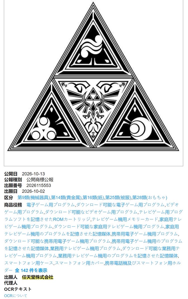 Zelda_Updates's tweet photo. Nintendo Co., Ltd. has obtained approval for the renewal of the trademark that includes the Triforce symbol. https://t.co/4PUk3CsbUW