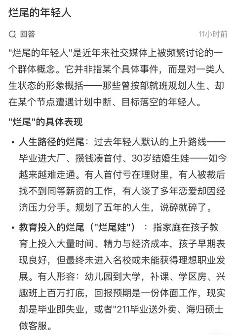 HollieBoakes's tweet photo. 微博热搜，摆烂、躺平的年轻人有了新词 我的人生算是烂尾了 有个词叫烂尾的年轻人，查了一下，这个词通常指那些在成长过程中，因各种原因未能达到家庭或社会预期，在成年后面临就业、生活困境的年轻人 好像我们就属于烂尾的那种
https://t.co/VmmiLKa0mP https://t.co/9rHKtVWL0i
