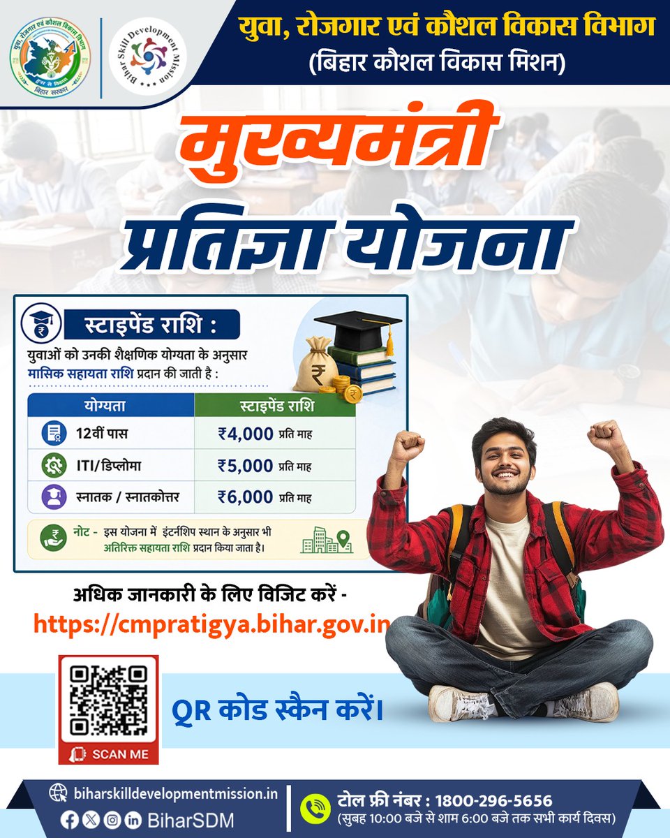 BiharSDM's tweet photo. मुख्यमंत्री प्रतिज्ञा योजना : बनें सक्षम, संबल और समृद्ध !
अब इस योजना के अंतर्गत पायें योग्यता अनुसार रु4000 - रु6000 मासिक सहायता राशि के साथ नामचीन कंपनियों एवं औद्योगिक संस्थानों में आधुनिक कौशल , व्यावहारिक ज्ञान एवं कार्यस्थल अनुभव प्राप्त क���ने का बेहतरीन अवसर । 
तो देर न करें, आज ही इस योजना का हिस्सा बनें।
अधिक जानकारी के लिए QR कोड स्कैन करें या  टोल फ्री न० - 18002965656 पर संपर्क करें।

#FutureReadySkill #DigitalSkill #Empo