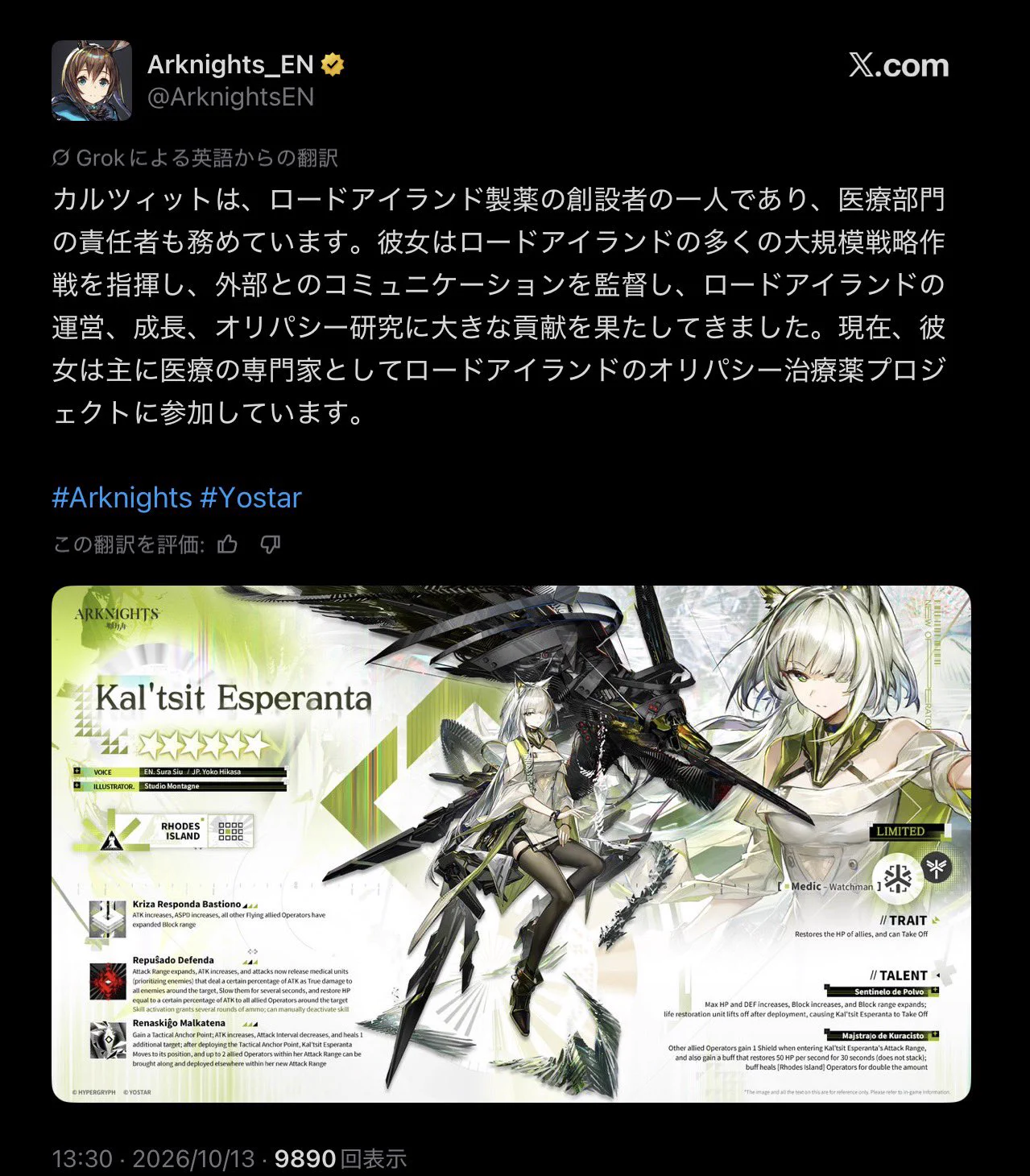 アークナイツ公式 na platformě X: „【オペレーター紹介】 ケルシー