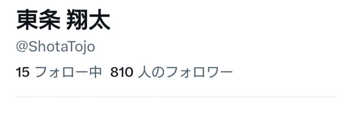 ShotaTojo's tweet photo. 800人達成！
400人以上の別班とエージェントに見つかった https://t.co/7jr7sFQ9w6
