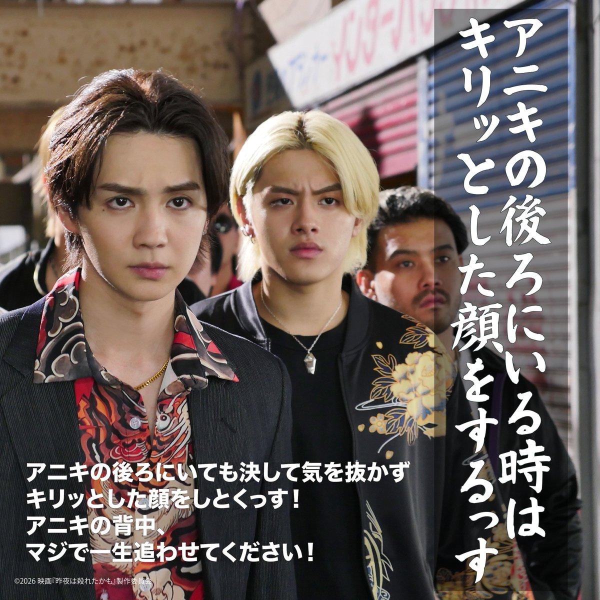 sakuyare_movie's tweet photo. ┏..📚 .━━━━━━━━━┓
　     哲哉の愛嬌講座☺️✨
　   　〜 第三回目〜
┗━━━━━━━━━. .✍️ ┛
⠀
普段は笑顔が可愛い哲哉😆
アニキの後ろにいる時はどんな顔をしているのでしょうか？
⠀
#昨夜は殺れたかも
主演：#吉野北人(#THERAMPAGE)  × #鈴木愛理
#ISSEI
10.23 Fri 殺し愛、開戦❤︎