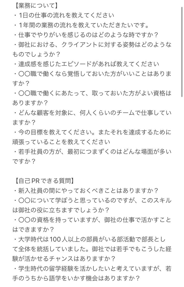 syukatsu_king_'s tweet photo. 逆質問はここから聞いておけば問題ないです。 https://t.co/SDzgIsRh88