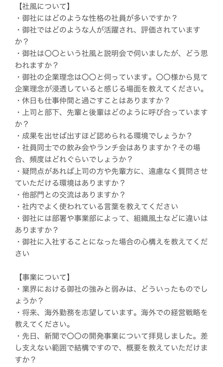 syukatsu_king_'s tweet photo. 逆質問はここから聞いておけば問題ないです。 https://t.co/SDzgIsRh88