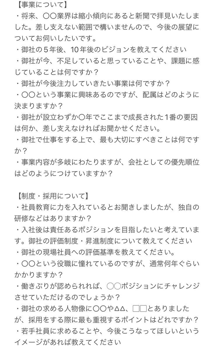 syukatsu_king_'s tweet photo. 逆質問はここから聞いておけば問題ないです。 https://t.co/SDzgIsRh88
