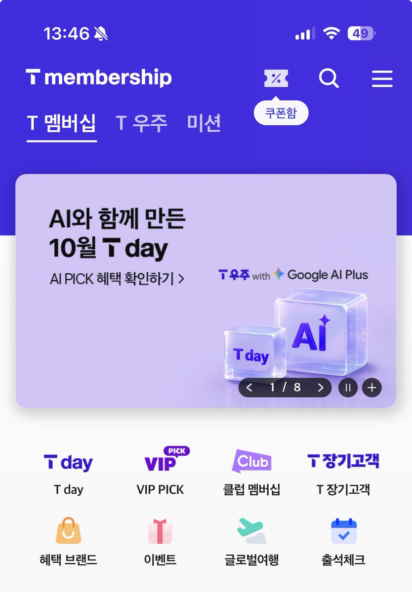 ru_unyann's tweet photo. @S2_ann_S2 T멤버십 어플 - T day창 들어가셔서 좀 내리다보면 나와욥 ꢏꢷ(៸៸›ᴗ‹៸៸ )!! https://t.co/5OnLOtx1Tq