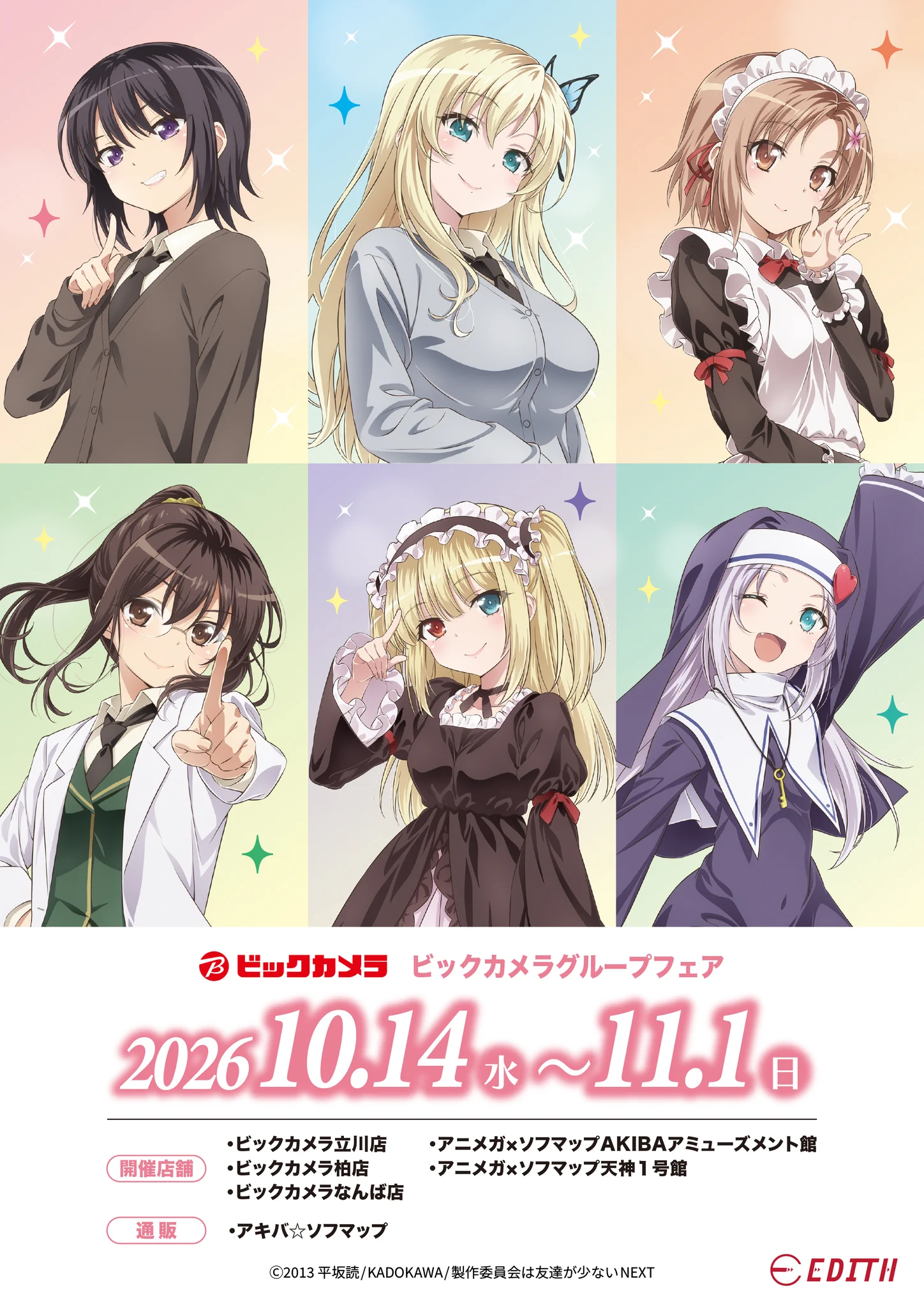アニメ 特典　未開封　CD まとめ大量セット ソフマップ　非売品 EDITH inc.（イーディス） on X: 