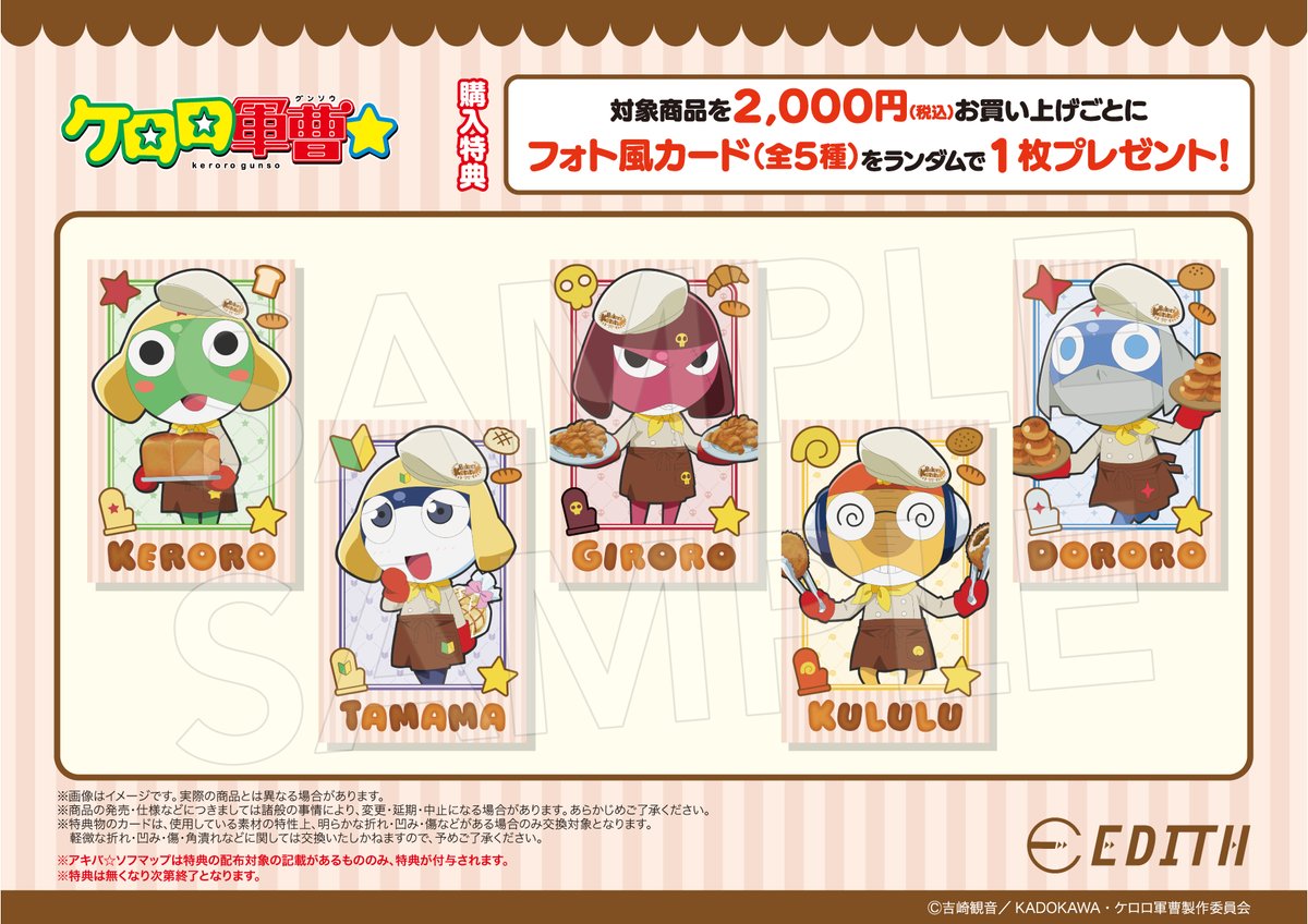 keroro_anime's tweet photo. アニメ『ケロロ軍曹☆』
ビックカメラグループフェア開催決定！📢
お待たせをいたしました！いよいよ詳細の公開です🍞

＜開催日時＞
　2026年10月16日(金)～2026年11月3日(火・祝)

＜開催店舗＞
・ビックカメラ新宿西口店
・ビックカメラ札幌店
・ビックカメラ名古屋駅西店
・ビックカメラなんば店
・ビックカメラアミュプラザくまもと店

＜通販ページはこちらから↓＞
https://t.co/4m4GMEli47

皆様のお越しを、お待ちしております！
＃ケロロ軍曹